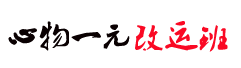 四柱八字培训(图3)